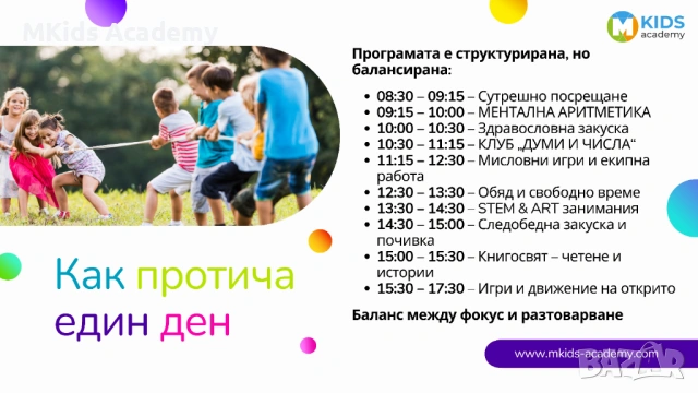 Лятна занималня за деца – София | MKids Academy, снимка 5 - Други услуги - 54066058