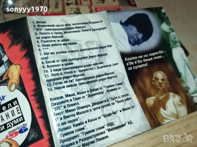 ГУМЕНИ ГЛАВИ-ORIGINAL TAPE 2805251823, снимка 8 - Аудио касети - 50461424