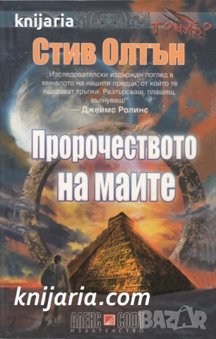 Пророчеството на маите