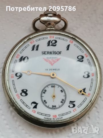 джобен часовник " serkisof" , снимка 1 - Антикварни и старинни предмети - 45381977