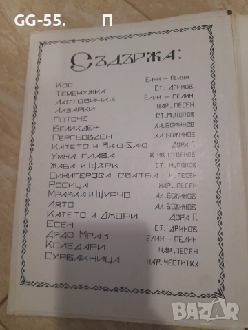 Стари детски книги.Приказки., снимка 3 - Колекции - 52669886