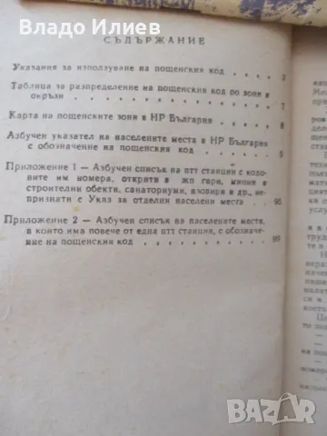 Пощенски код -указател и Египетски съновник, снимка 2 - Други - 47217921