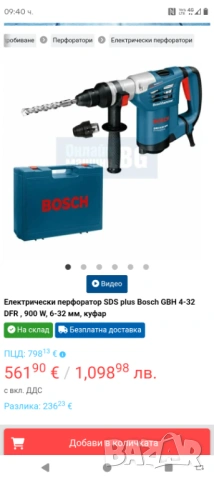 Електрически перфоратор SDS plus Bosch GBH 4-32 DFR , 900 W, 6-32 мм, куфар, снимка 2 - Перфоратори - 53399047