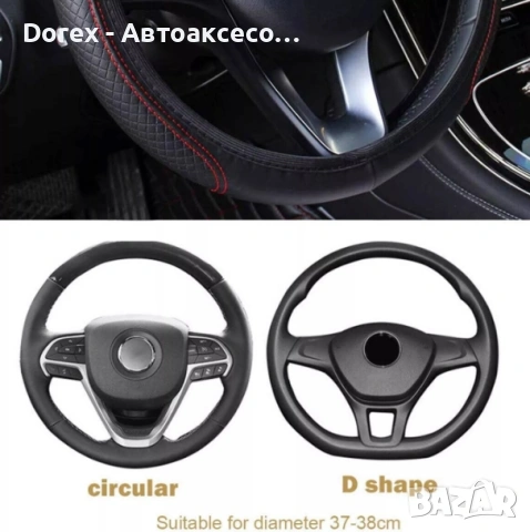 Универсален калъф за волан 37–38 см PU кожа черен с червени шевове, снимка 4 - Аксесоари и консумативи - 53601112