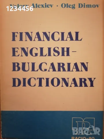 Financial English Bulgarian Dictionary, НОВА, 185 стр. - 5 лв., снимка 1 - Енциклопедии, справочници - 37751793