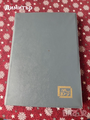 Албум с пощенски марки