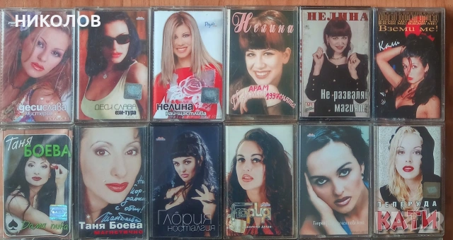 ПОП-ФОЛК КАСЕТИ 