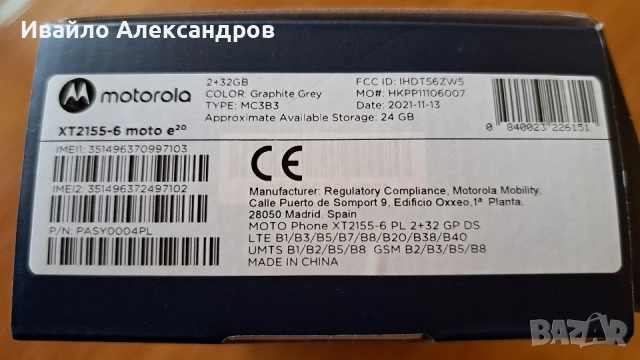 Motorola E20 - 2GB/32GB - Пълен комплект!, снимка 9 - Motorola - 54219693