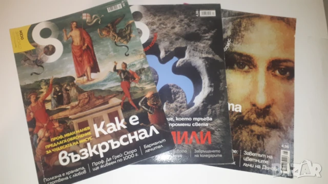 Лот 3 броя Списание Осем за Исус, снимка 1