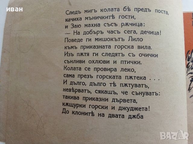 Въ горския градъ - Приказки въ картинки - Веса Паспалеева - 1943г., снимка 5 - Детски книжки - 46465461