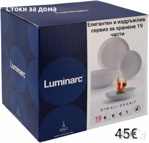 Сервиз за хранене 19 части Luminarc