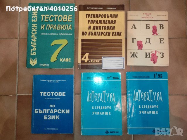 6 помагала по български език,супер евтино!, снимка 4 - Учебници, учебни тетрадки - 46049934