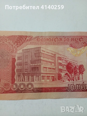 КАМБОДЖА БАНКНОТА , снимка 5 - Нумизматика и бонистика - 53681105