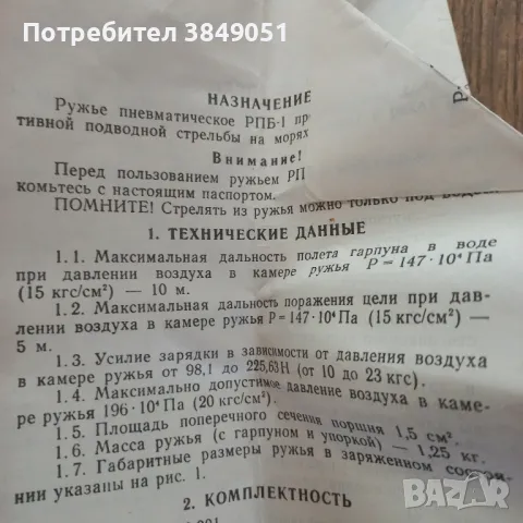 Руски пневматичен харпун, снимка 6 - Въдици - 49053231