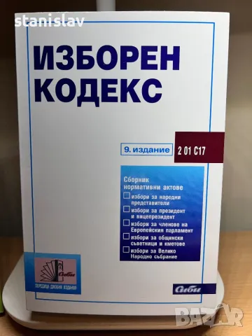 Юридическа/правна литература, снимка 4 - Учебници, учебни тетрадки - 48270594