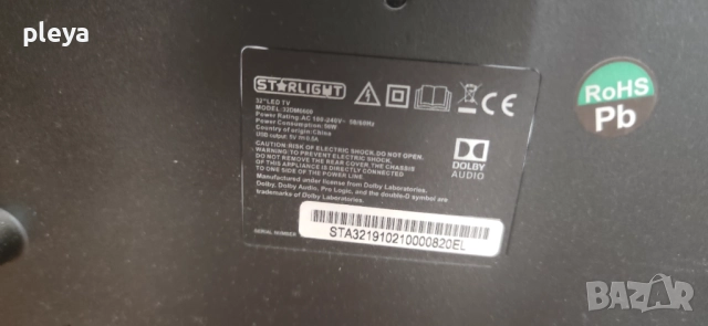Starlight телевизор 32 инча със счупен екран