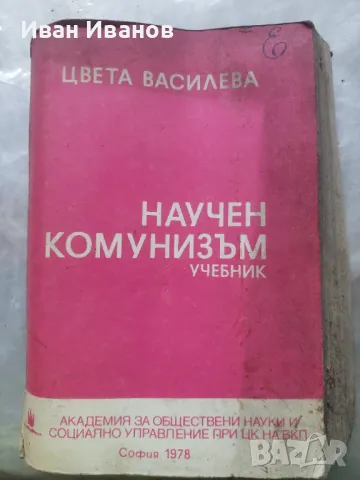 БКП КНИГИ ЕСПЕРАНТО РЕЧНИК ТОДОР ЖИВКОВ ЛОТ, снимка 1 - Художествена литература - 49277639