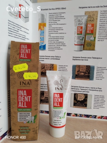 Паста за зъби Ина Есеншълс САМО ЗА ВАРНА