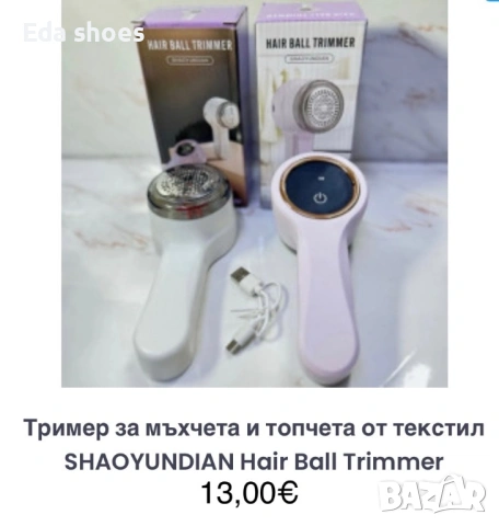 Тример за мъхчета 