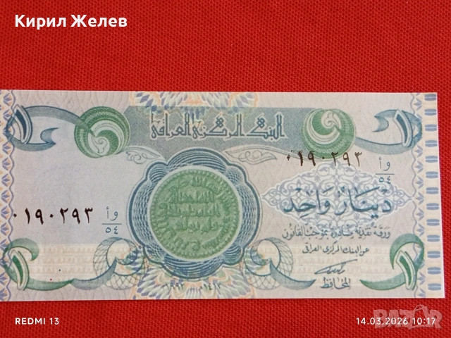 Банкнота ИРАК много красива перфектно състояние непрегъвана за КОЛЕКЦИЯ ДЕКОРАЦИЯ 53870, снимка 5 - Нумизматика и бонистика - 53834033