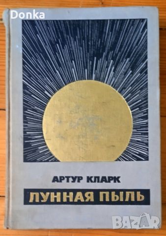 Разпродажба на много стойностна литература на руски език, снимка 14 - Художествена литература - 46740540