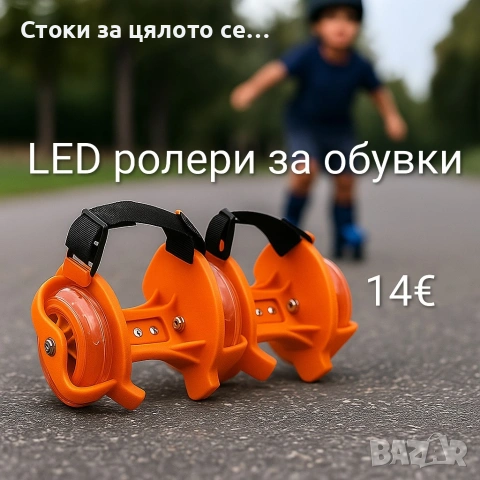 LED ролери за обувки - 5 цвята, снимка 3 - Детски обувки - 53653487