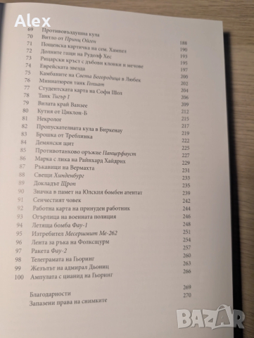 Третият райх в 100 предмета материална история на нацистка германия, снимка 5 - Художествена литература - 52029031