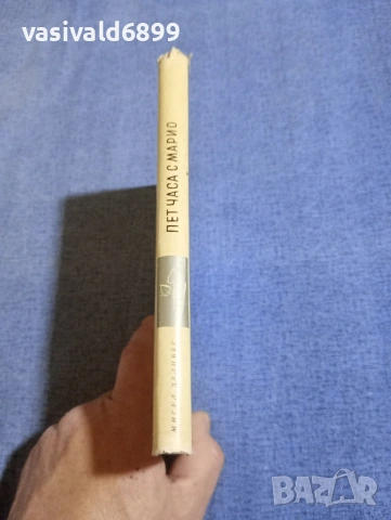 Мигел Делибес - Пет часа с Марио , снимка 2 - Художествена литература - 54239116