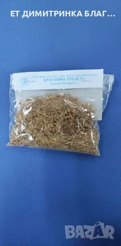 Кукувича прежда при запек, задръжка на течности, хемороиди и стомашно чревни заболявания ☎ , снимка 4 - Други - 49786572