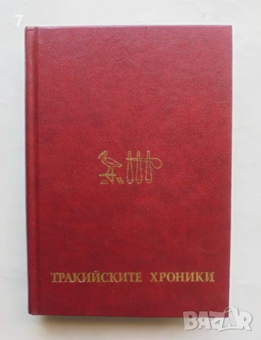 Книга Тракийските хроники - Стефан Гайд 2010 г.