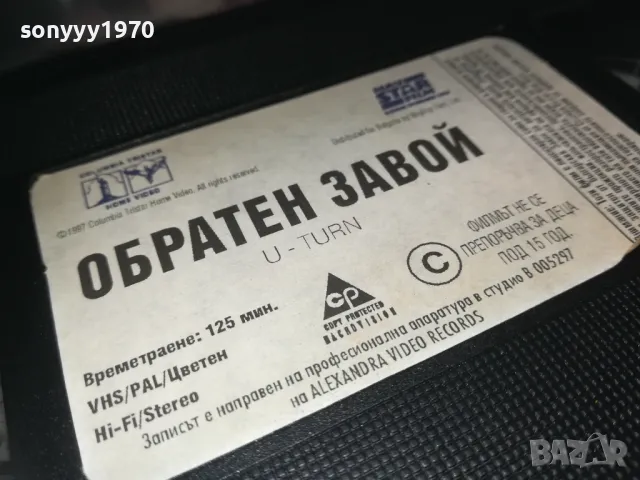 ОБРАТЕН ЗАВОЙ-VHS VIDEO ORIGINAL TAPE 1609240829, снимка 6 - Други жанрове - 47252671