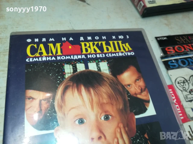 САМ В КЪЩИ ДВД 1306251721, снимка 5 - DVD филми - 50657058