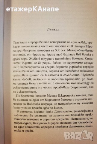 Елементарните частици  	Автор: Мишел Уелбек, снимка 4 - Художествена литература - 46106839