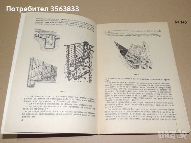 Основи на безопасността, на хигиената на труда и на противопожарната охрана, снимка 3 - Специализирана литература - 45954329