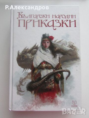 Български народни приказки 2017г Deja Book, снимка 1 - Специализирана литература - 45157249