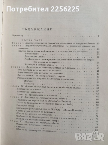 Захарна болест, снимка 8 - Специализирана литература - 52865888