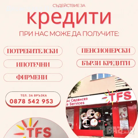 Рефинансиране на кредити, снимка 1 - Кредити - 47784916