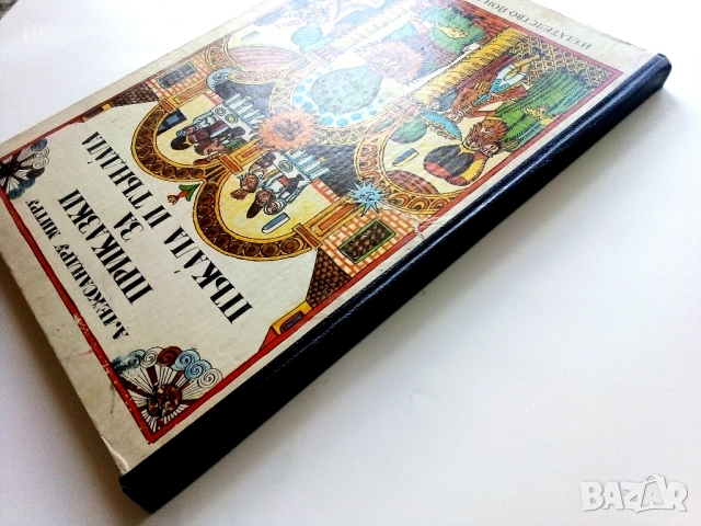 Приказки за Пъкала и Тъндала - Александру Митру - 1980г., снимка 10 - Детски книжки - 54039479