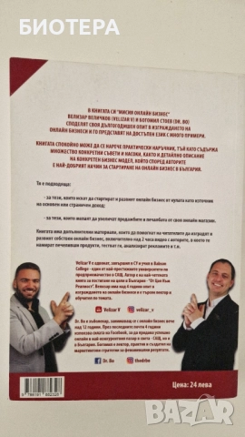 Мисия онлайн бизнес , снимка 2 - Специализирана литература - 51942294