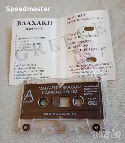 Маргарита Влахаки - И двамата грешим, снимка 2 - Аудио касети - 54174516
