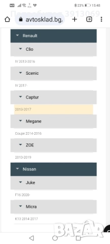 Продавам оригинален заден спойлер с трети стоп за Рено Каптюр 2013г , снимка 9 - Аксесоари и консумативи - 51679871