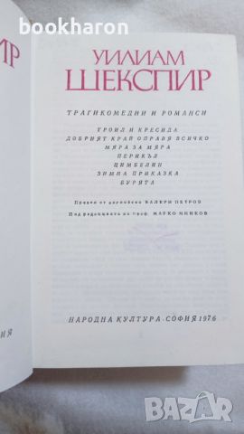 Шекспир: Трагикомедии и романси / Трагедии 1 / Комедии 2 , снимка 2 - Други - 46780609