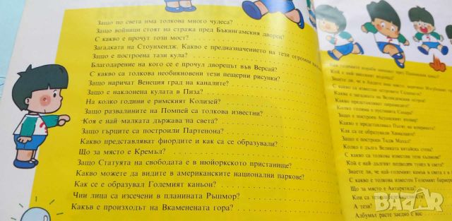 Искам всичко да знам: Чудесата на света - Колектив, снимка 4 - Енциклопедии, справочници - 46724326