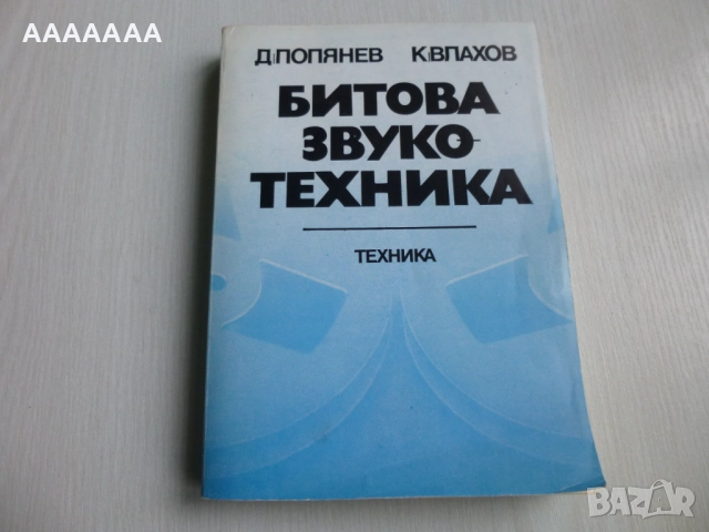 Технически справочници по радиотехника 7 бр., снимка 2 - Специализирана литература - 52187045