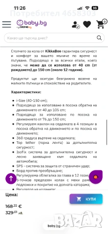 Детско столче за кола KikkaBoo I-Van, снимка 3 - Столчета за кола и колело - 53532976