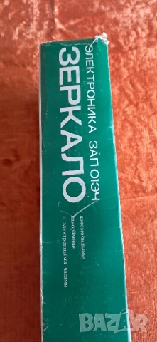 Старо Руско авто огледало, снимка 2 - Антикварни и старинни предмети - 51779667