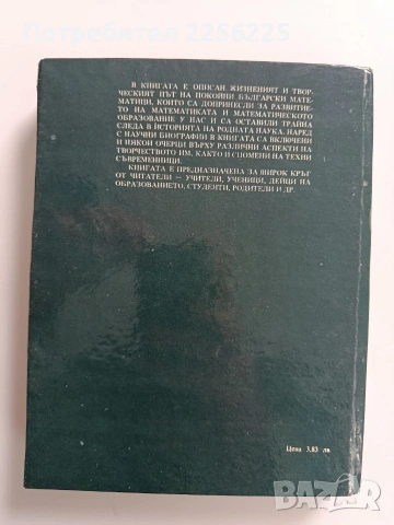 Български математици, снимка 7 - Специализирана литература - 53694178