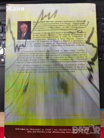 Статистика - сборник задачи, снимка 2 - Учебници, учебни тетрадки - 52337581