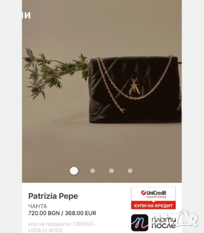 Оригинални чанти Pinko, Patrizia Pepe, Furla, снимка 8 - Чанти - 53132707