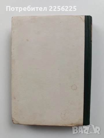 Малката стопанка на големия дом, снимка 2 - Художествена литература - 54056898